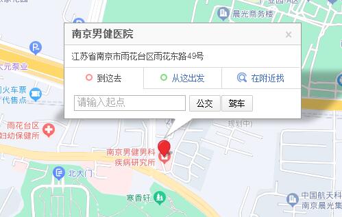 南京男健医院地址